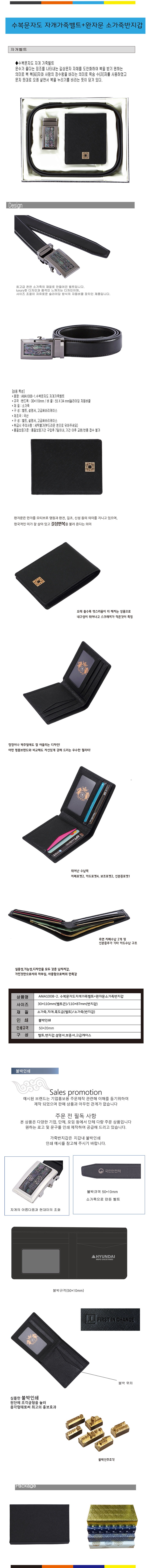 ▶AMA1008-2수복문자도자개벨트+완자문소가죽반지갑.jpg
