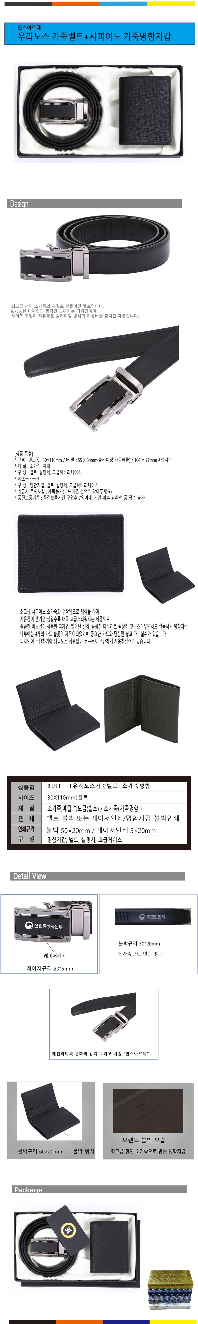 BL911-1우라노스가죽벨트+사피아노 소가죽명함지갑.jpg