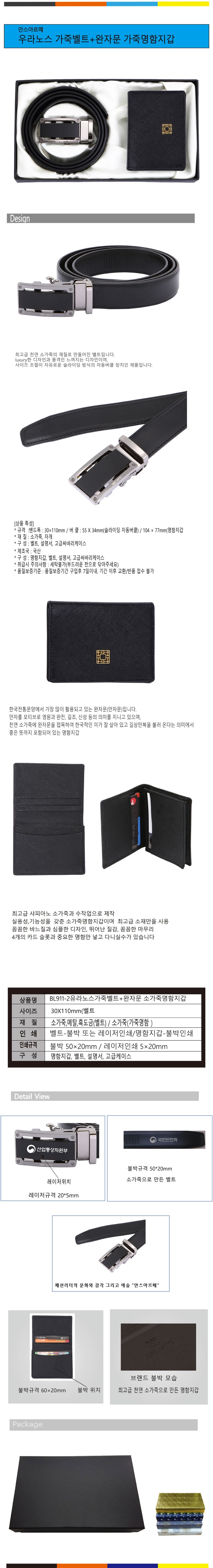 BL911-2우라노스가죽벨트+완자문소가죽명함지갑.jpg