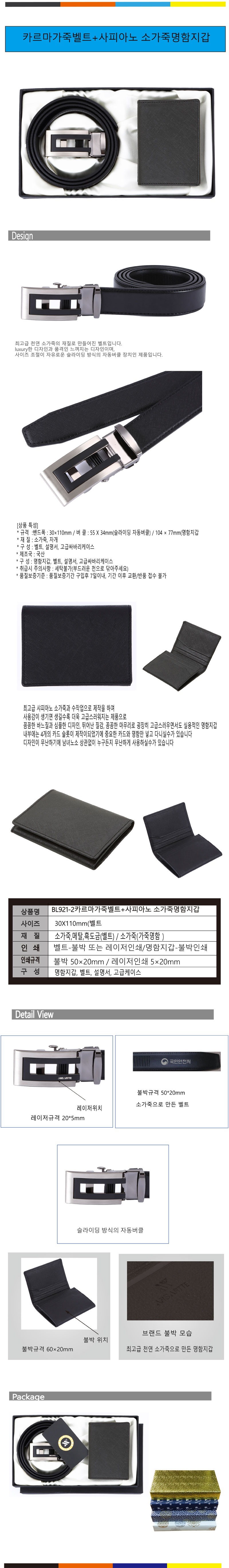 BL921-2카르마가죽벨트+사피아노 소가죽명함지갑.jpg
