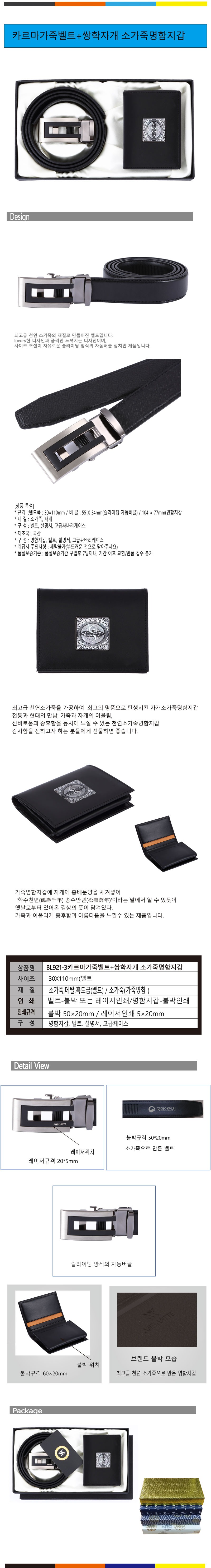 BL921-3카르마가죽벨트+쌍학자개-소가죽명함지갑.jpg
