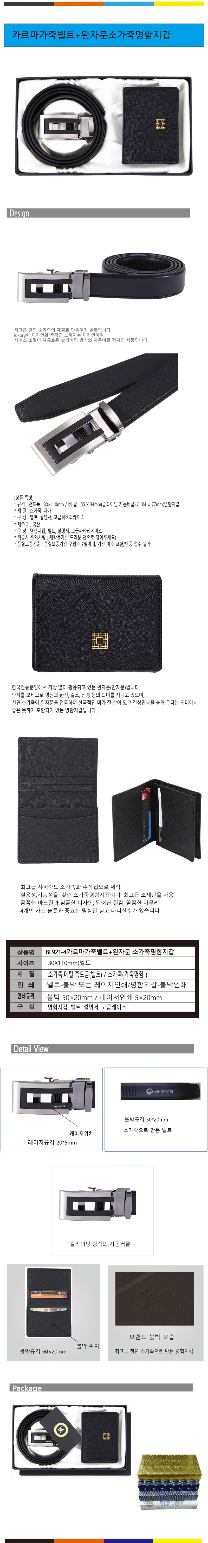BL921-4카르마가죽벨트+완자문-소가죽명함지갑.jpg
