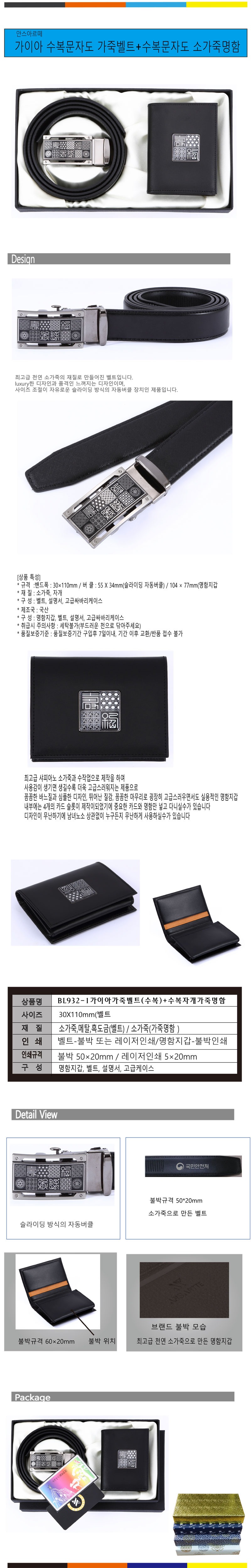 BL932-1가이아 수복문자 가죽벨트+수복자개소가죽명함지갑.jpg