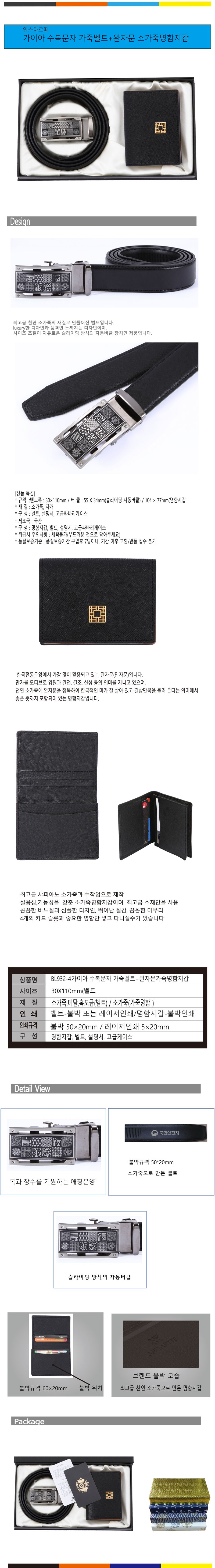 BL932-4가이아 수복문자 가죽벨트+완자문가죽명함지갑.jpg