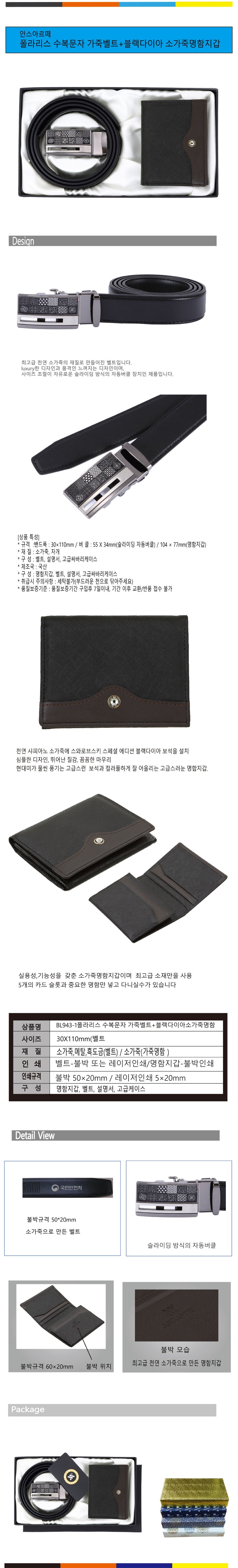 BL943-1폴라리스 수복문자 가죽벨트+블랙다이아소가죽명함.jpg