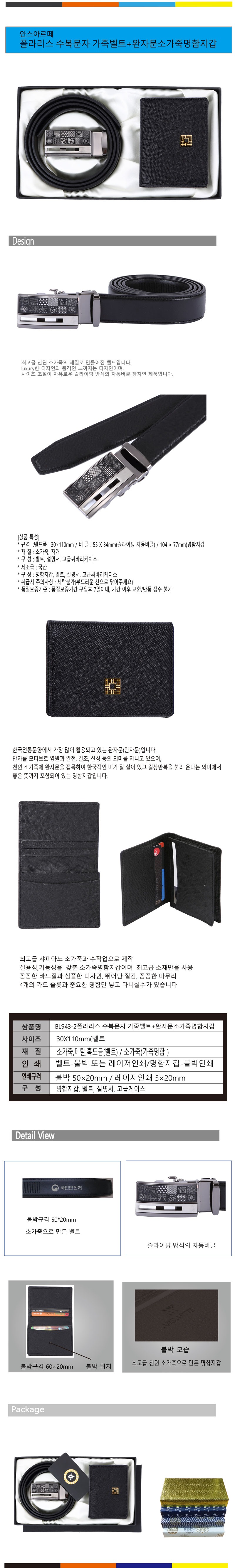 BL943-2폴라리스 수복문자 가죽벨트+완자문소가죽명함지갑.jpg
