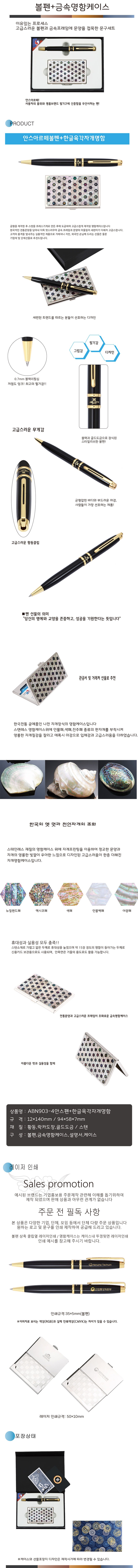 ※ABN903-4안스펜+한글육각자개명함.jpg