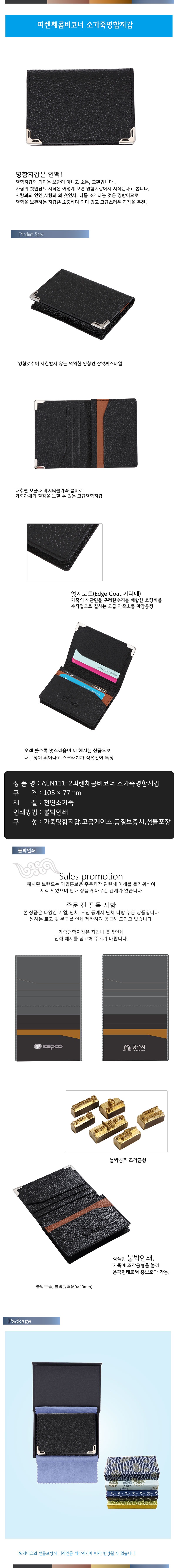 ※ALN111-2피렌체콤비코너-소가죽명함지갑.jpg