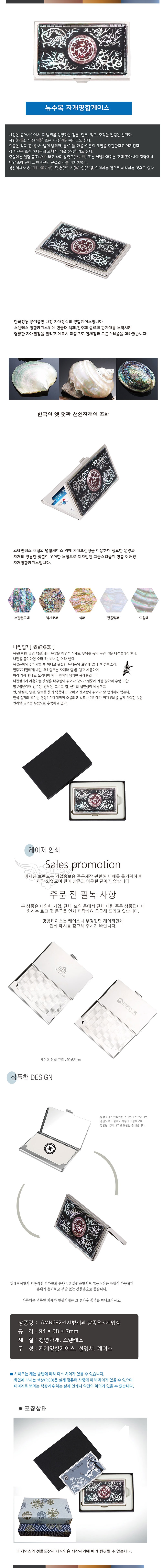 ※AMN692-1사방신과-삼족오자개명함.jpg