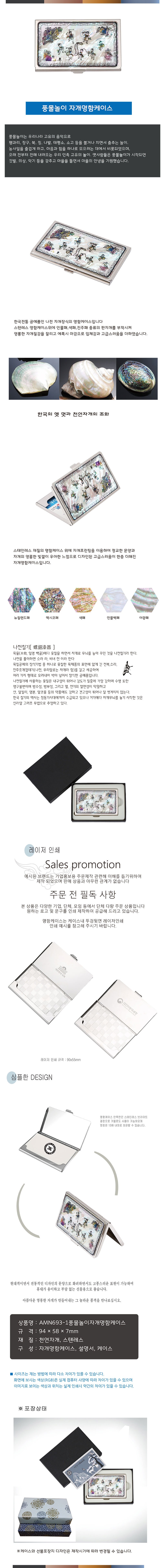※AMN693-1풍물놀이자개명함케이스.jpg