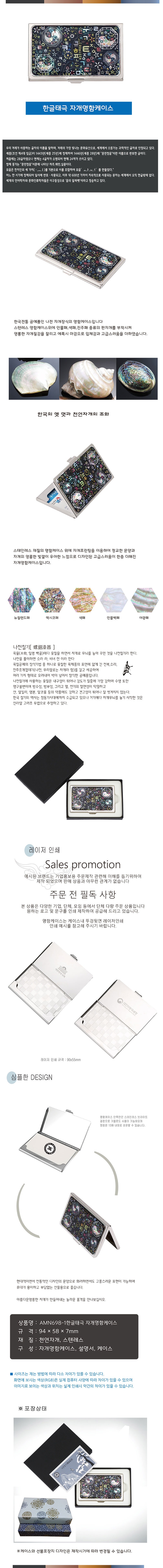 ※AMN698-1한글태극자개명함케이스.jpg