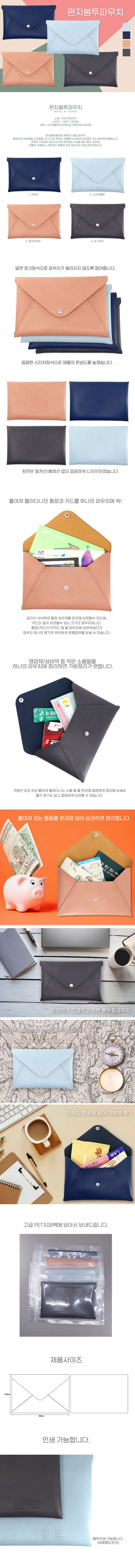 편지봉투파우치-상세페이지800.jpg