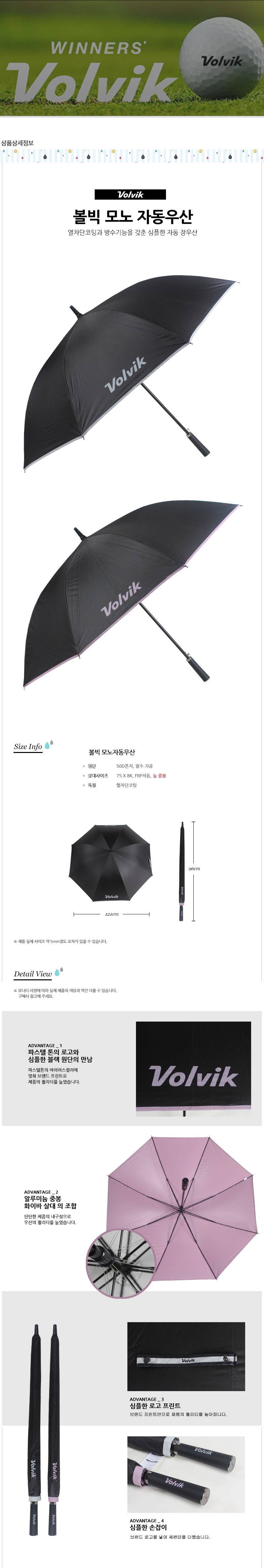 볼빅자동상세.jpg