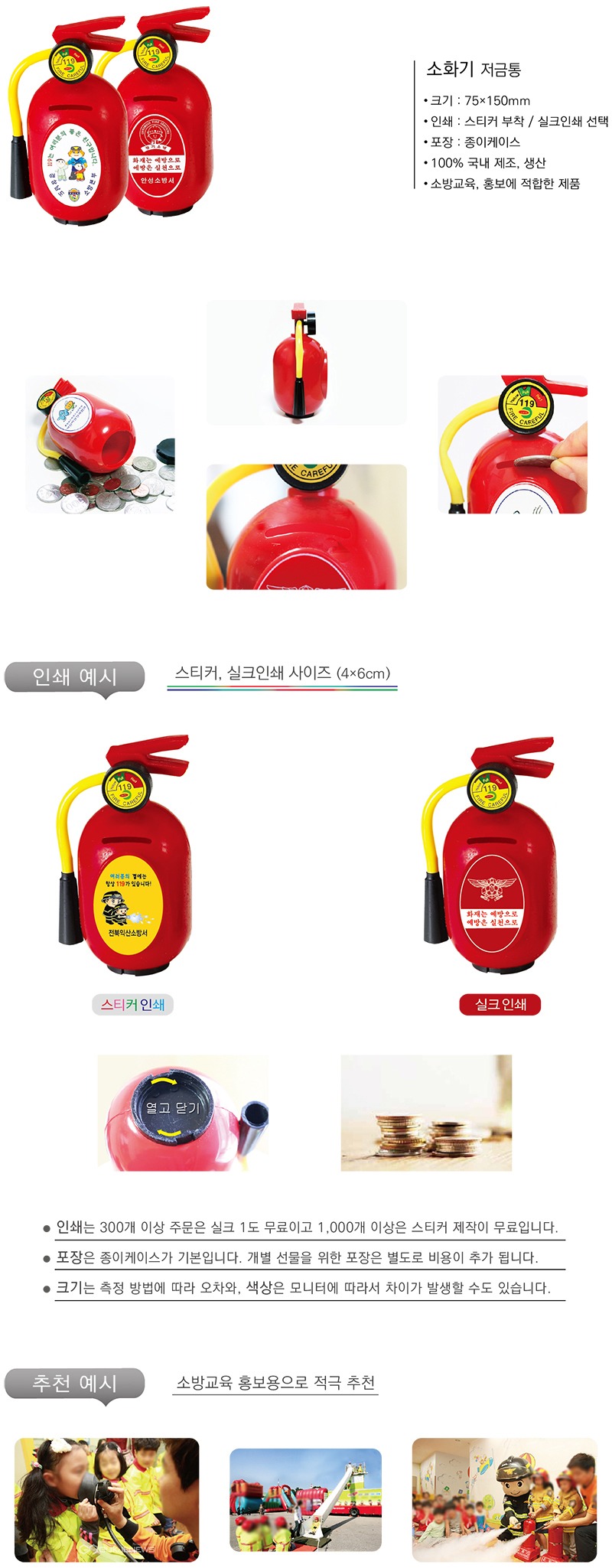 소화기저금통.jpg