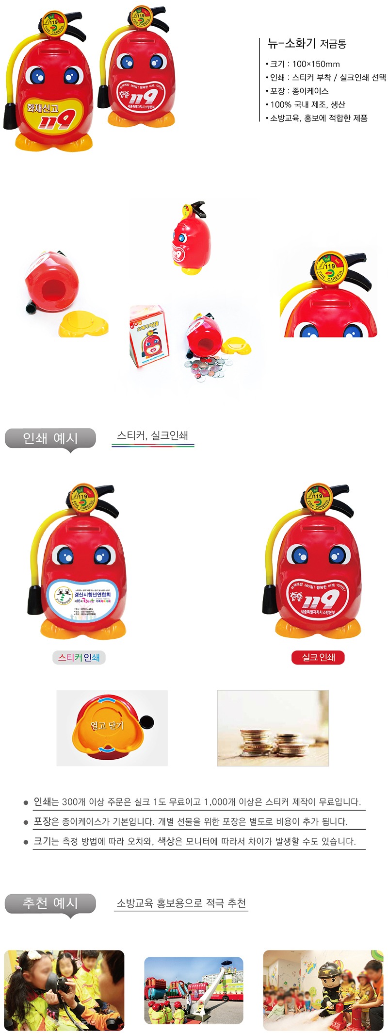 뉴-소화기저금통.jpg