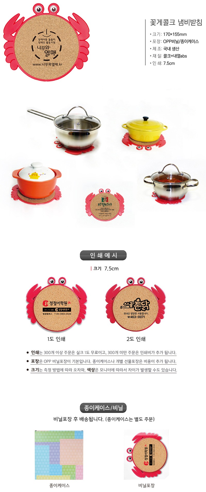 1.꽃게콜크1.jpg