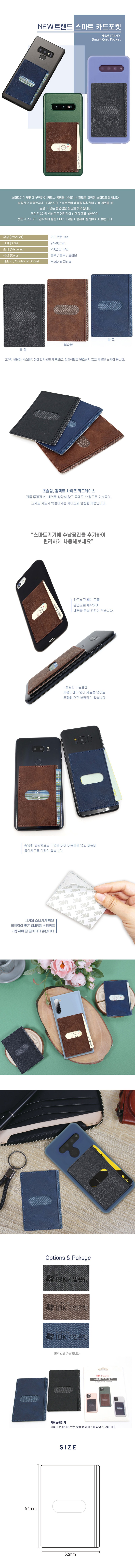 뉴트랜드스마트포켓_상세-800px(레이져삭제).jpg