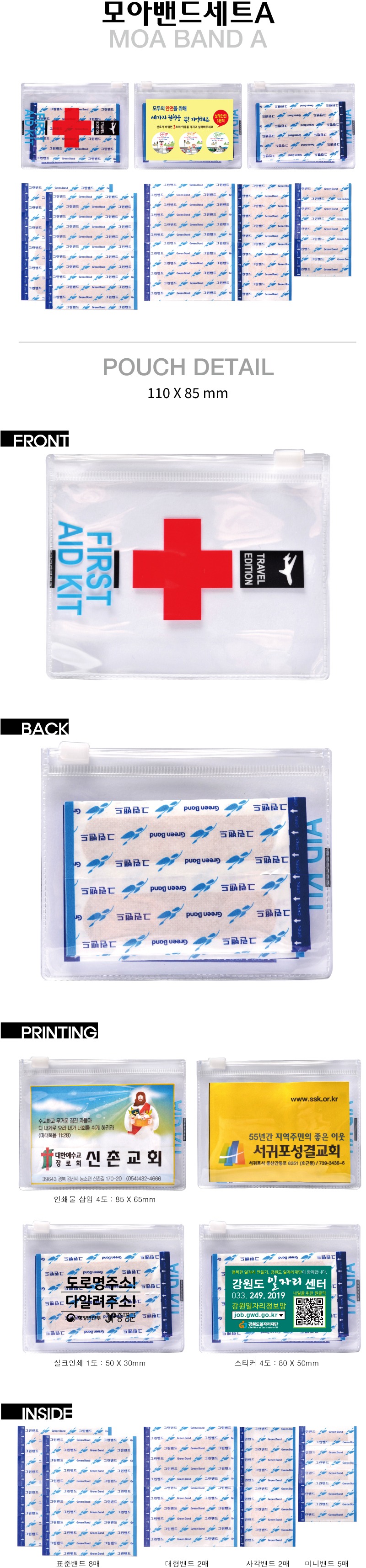 모아밴드A-상세800.jpg