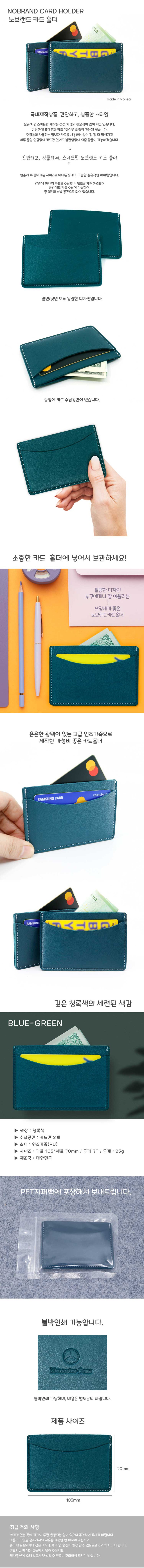 노브랜드카드홀더-상세페이지.jpg.jpg