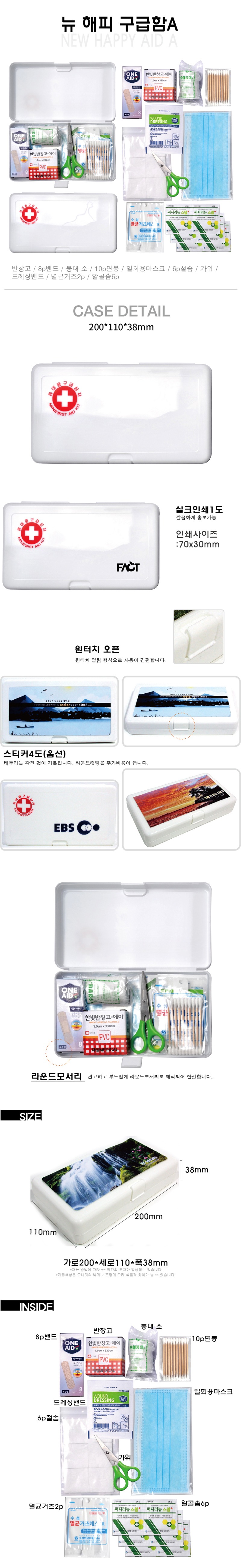 뉴해피구급함A-상세800.jpg