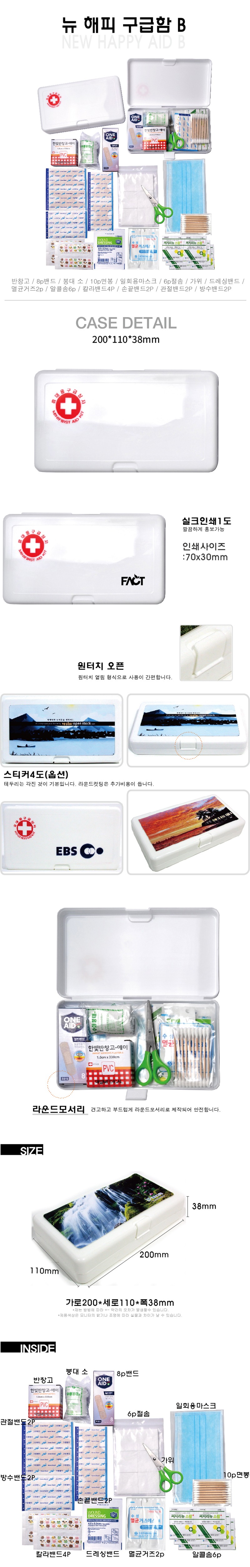 뉴해피구급함B-상세800.jpg