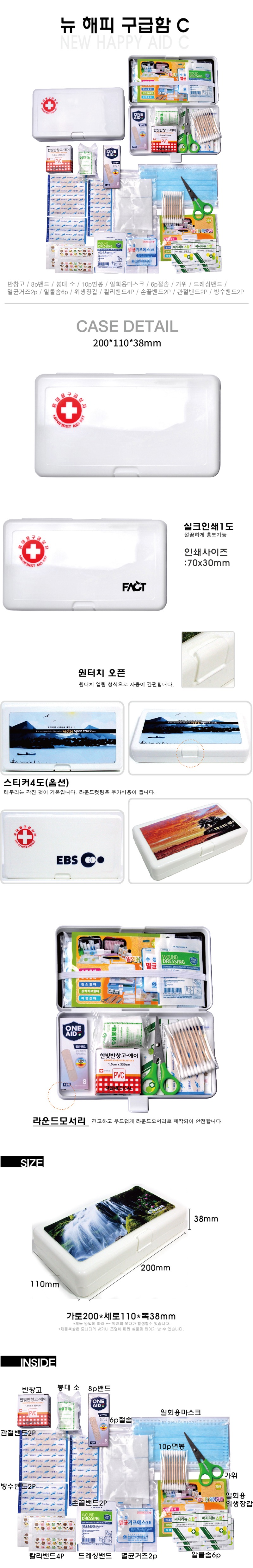 뉴해피구급함C-상세800.jpg