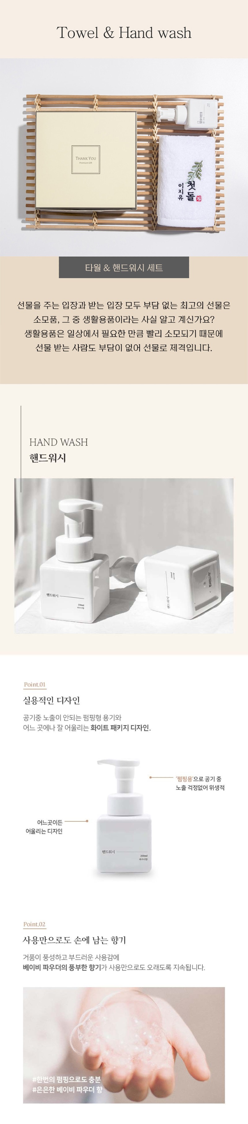 수건핸드워시-상세페이지1.jpg