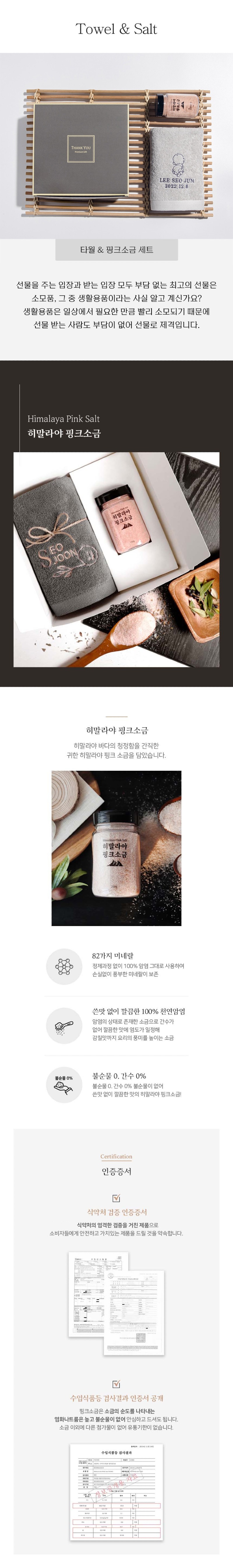 수건소금-상세페이지1.jpg