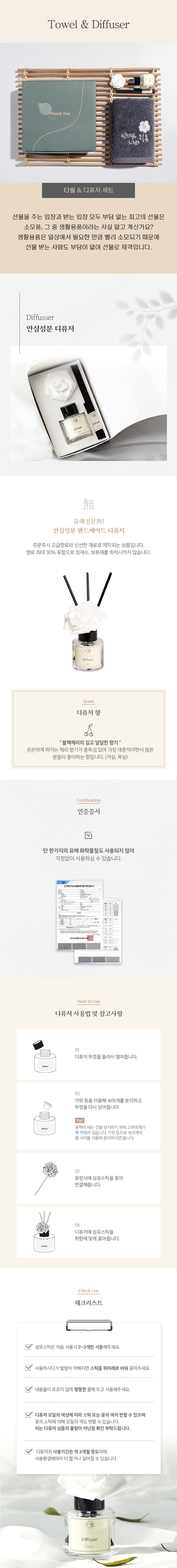 수건디퓨저-상세페이지1.jpg