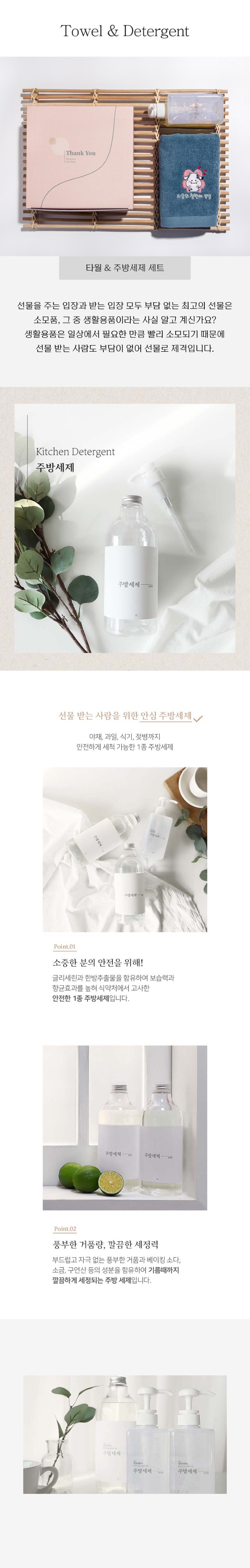 수건주방세제-상세페이지1.jpg