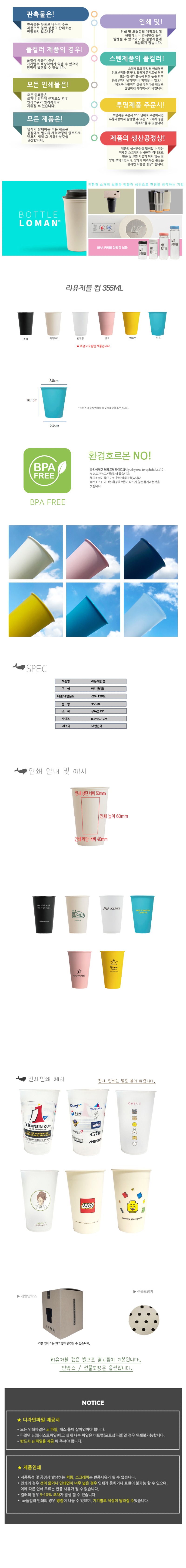 리유저블 컵 355_상세페이지.jpg