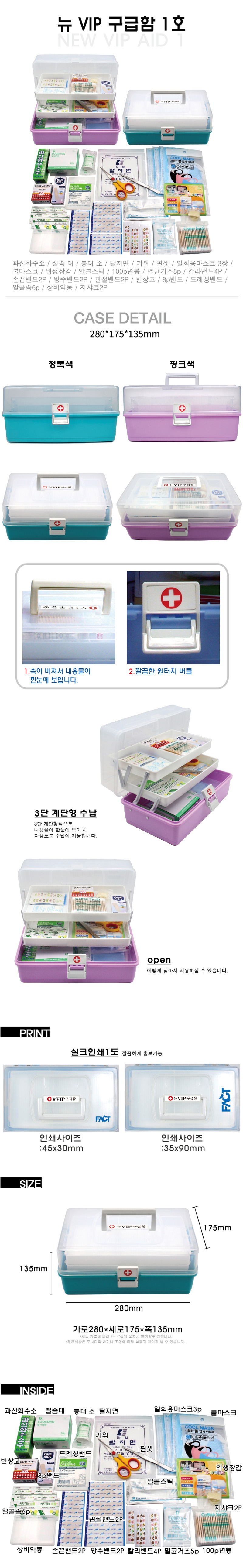 뉴VIP구급1호-상세800.jpg