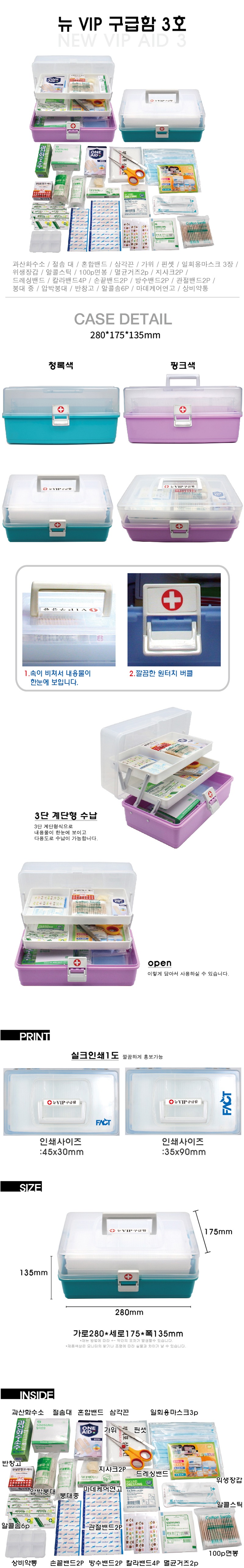 뉴VIP구급3호-상세800.jpg