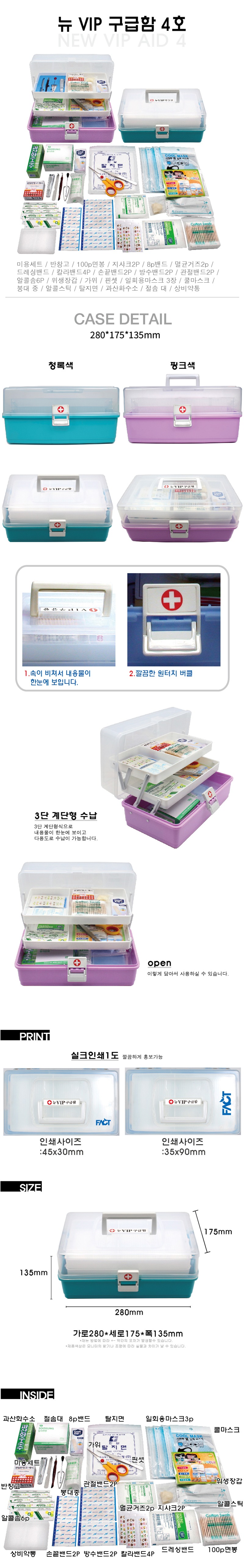 뉴VIP구급4호-상세800.jpg