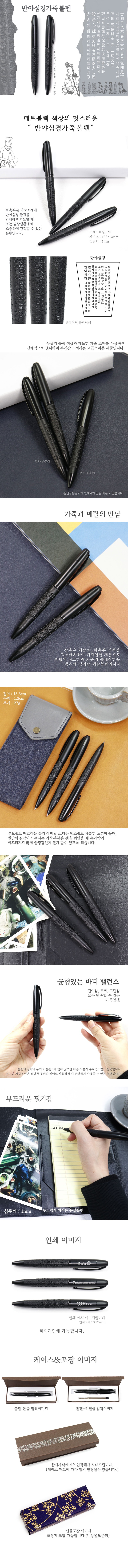 반야심경가죽볼펜-상세페이지-800.jpg
