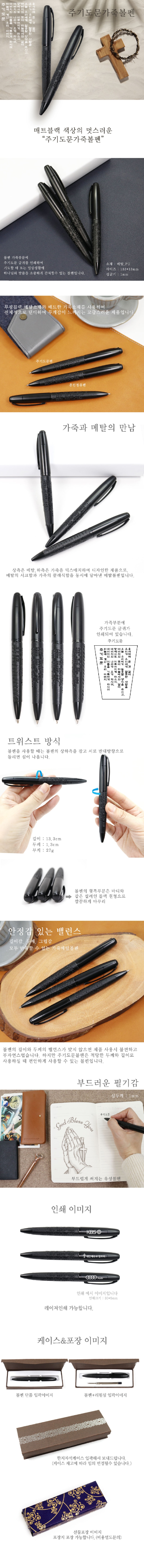 주기도문가죽볼펜-상세페이지-1000.jpg
