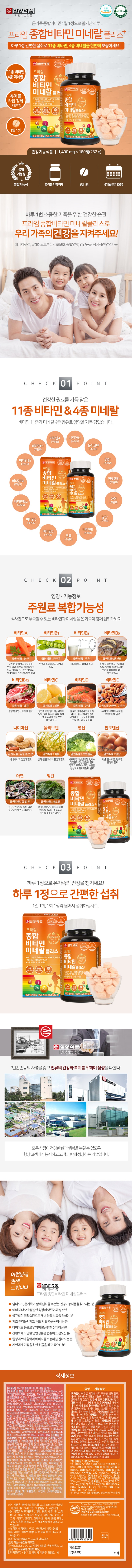일양약품_프라임 종합비타민 미네랄 플러스_상세정보.jpg