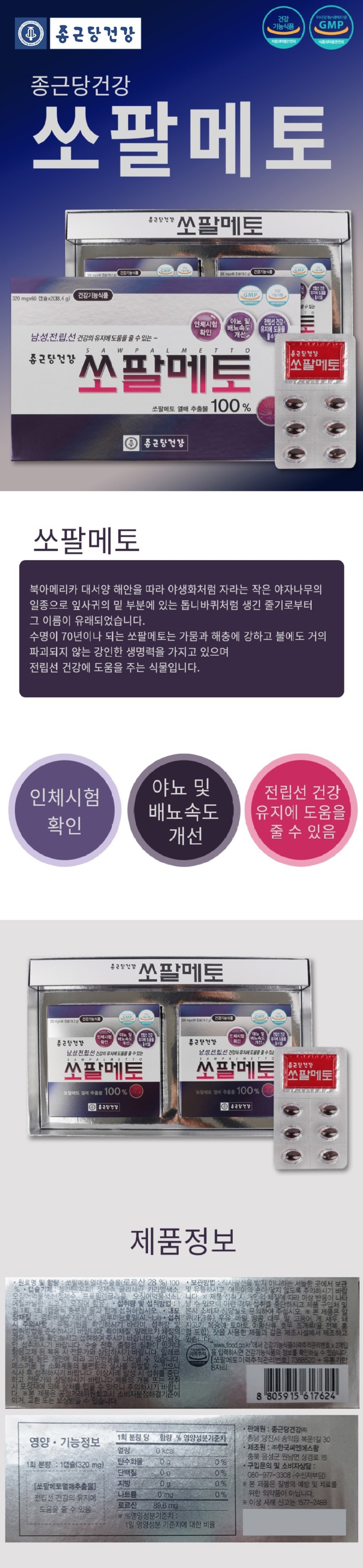 종근당쏘팔메토_detail (1).jpg
