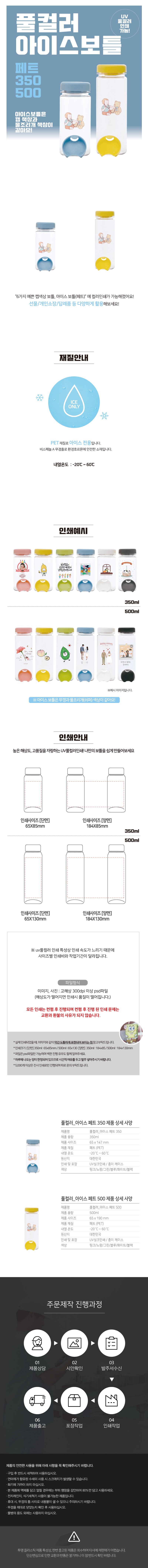 풀컬러_아이스페트_상세페이지.jpg