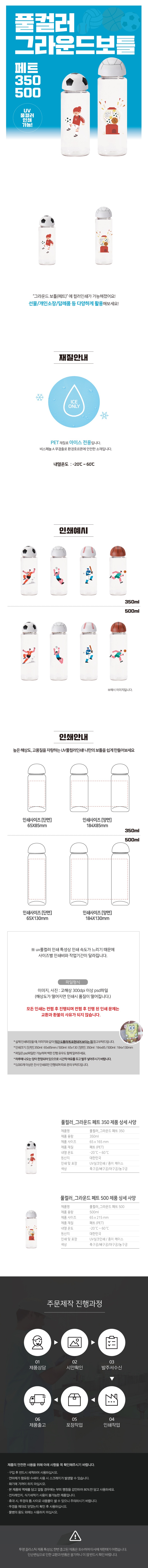 풀컬러_그라운드페트_상세페이지.jpg