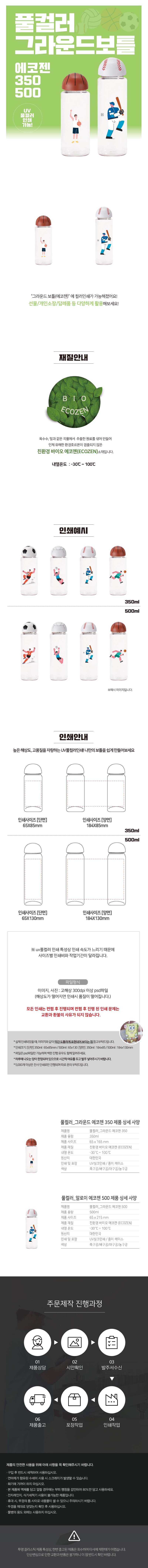 풀컬러_그라운드에코젠_상세페이지.jpg
