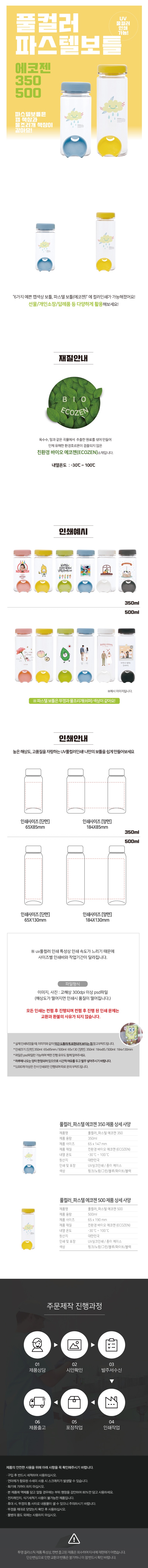 풀컬러_파스텔에코젠_상세페이지.jpg