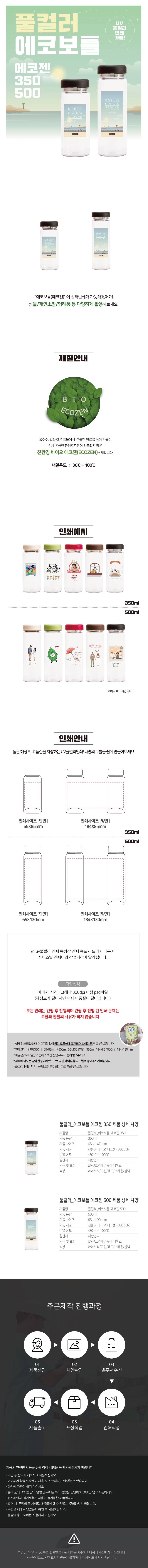 풀컬러_에코보틀에코젠_상세페이지.jpg
