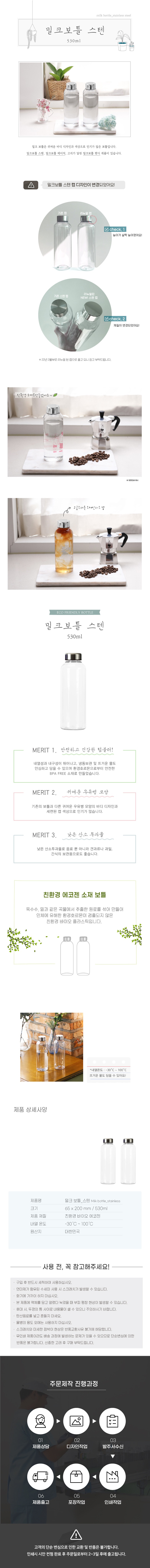 밀크보틀_스텐_상페_220223_800.jpg