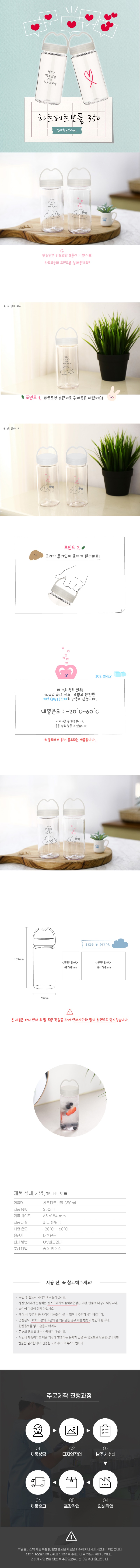 하트페트보틀350_상페_0920.jpg
