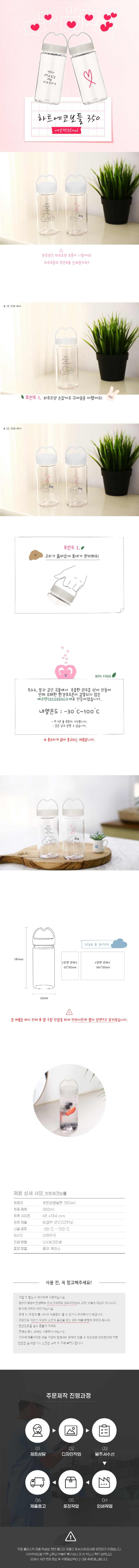 하트에코보틀350_상페_0920.jpg