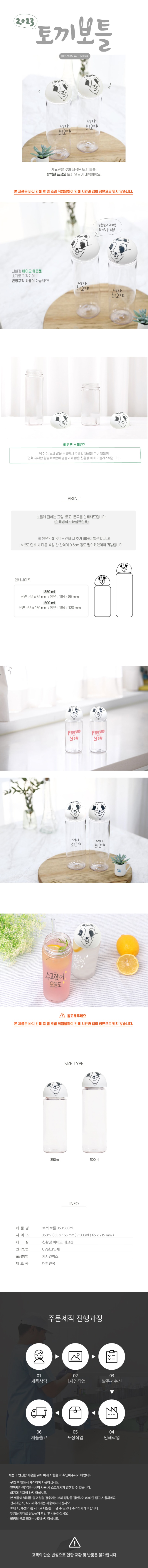 토끼보틀_상페.jpg