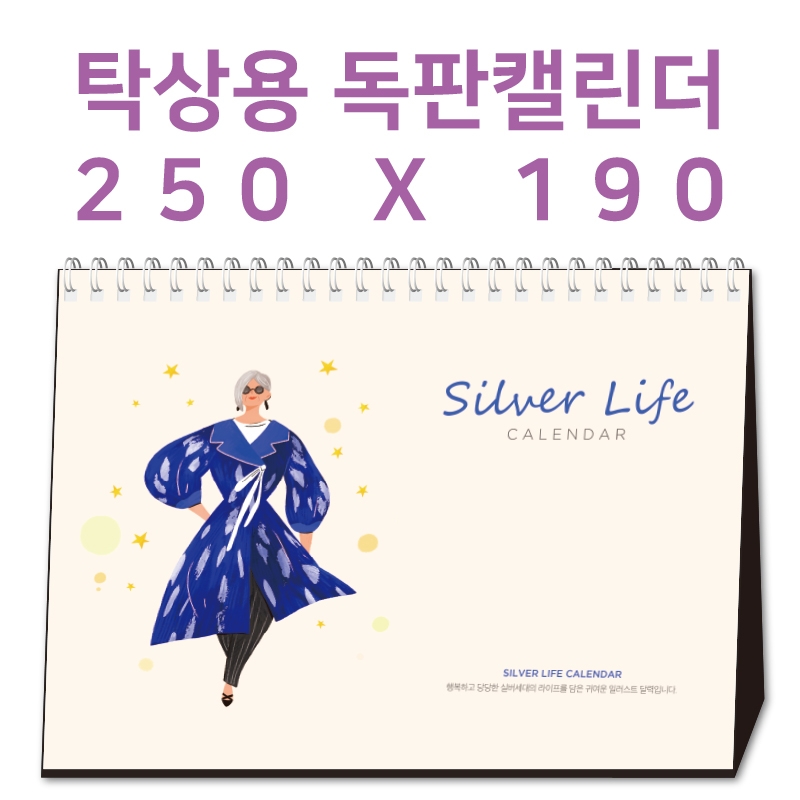 [250×190]탁상캘린더 독판 맞춤주문제작
