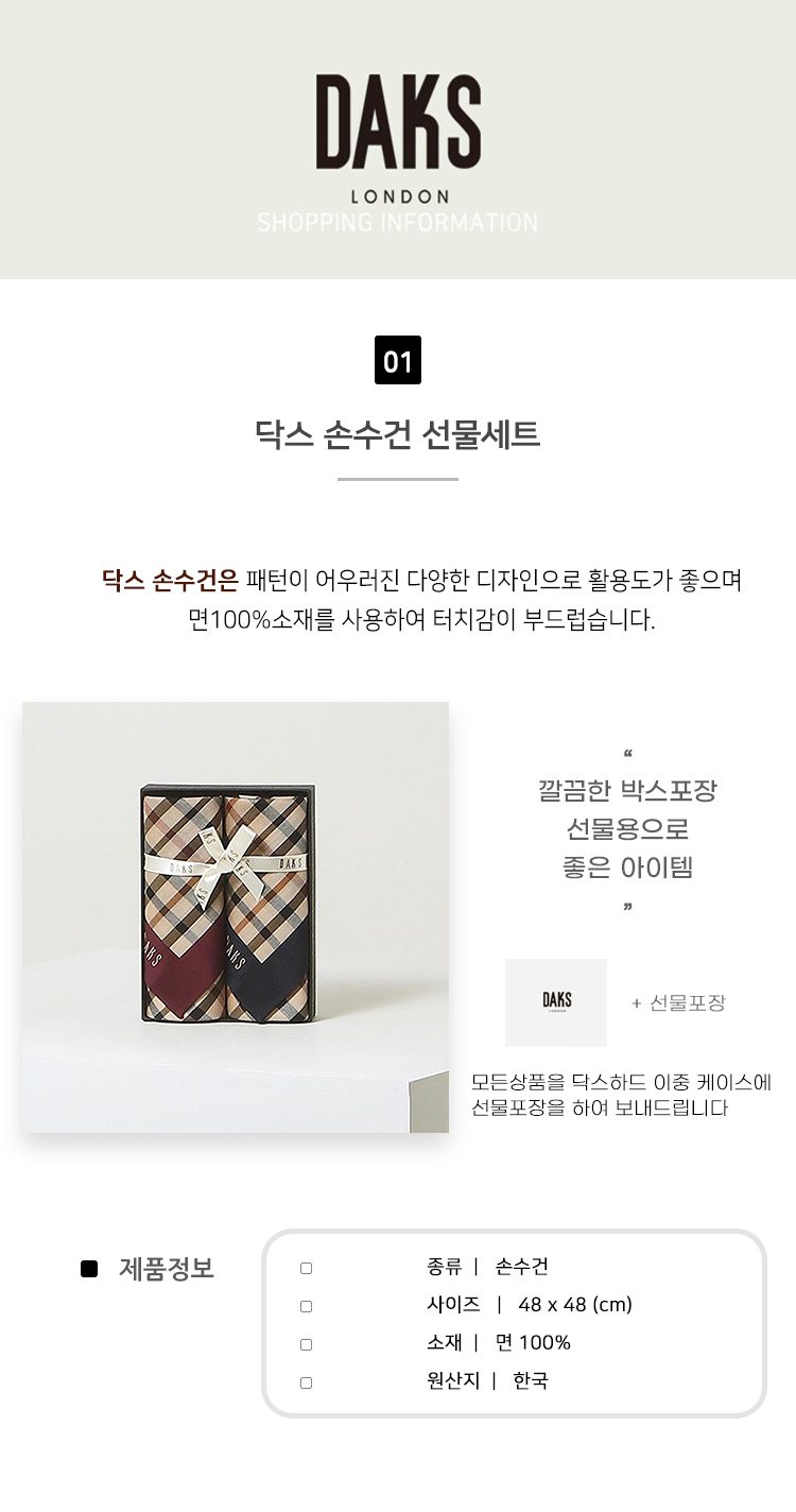 닥스 손수건 선물세트 (스카프대용)