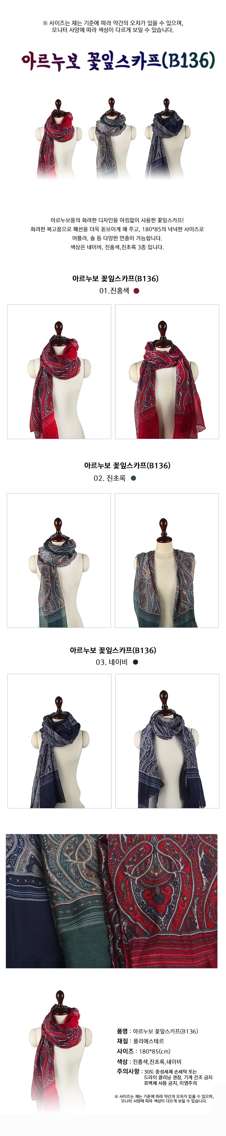B136 아르누보풍 꽃잎 빅 스카프 당일발송
